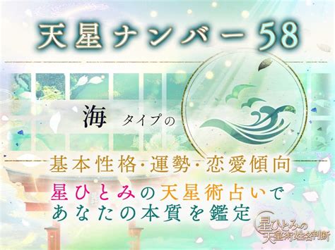 天星術 海 58 芸能人|【天星ナンバー「58」海】2023年の運勢とアドバイス｜星ひと 